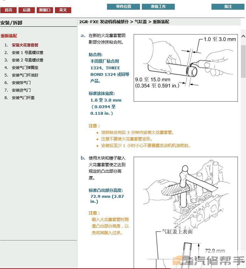 2012-2014年款雷克薩斯RX450h混動版原廠維修手冊電路圖線路圖資料下載