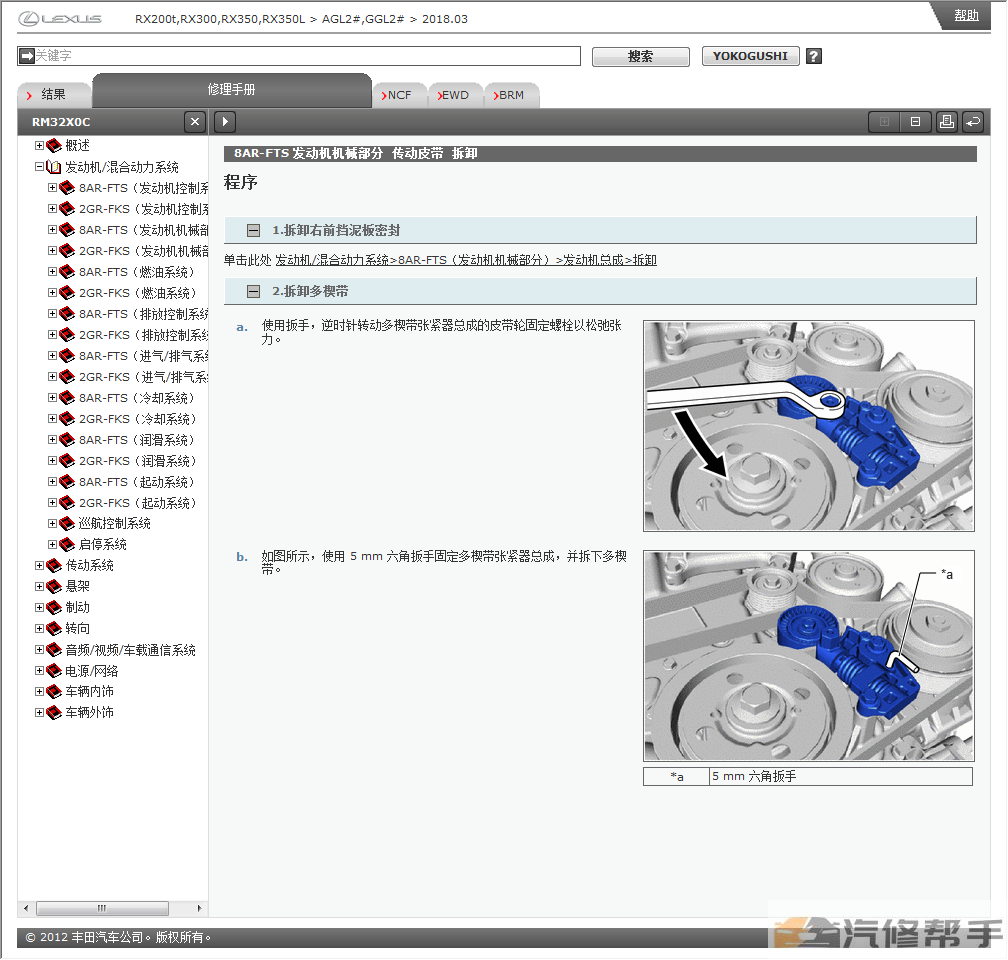 2015-2019年款雷克薩斯RX200T RX300 RX350 RX350L維修手冊電路圖資料下載