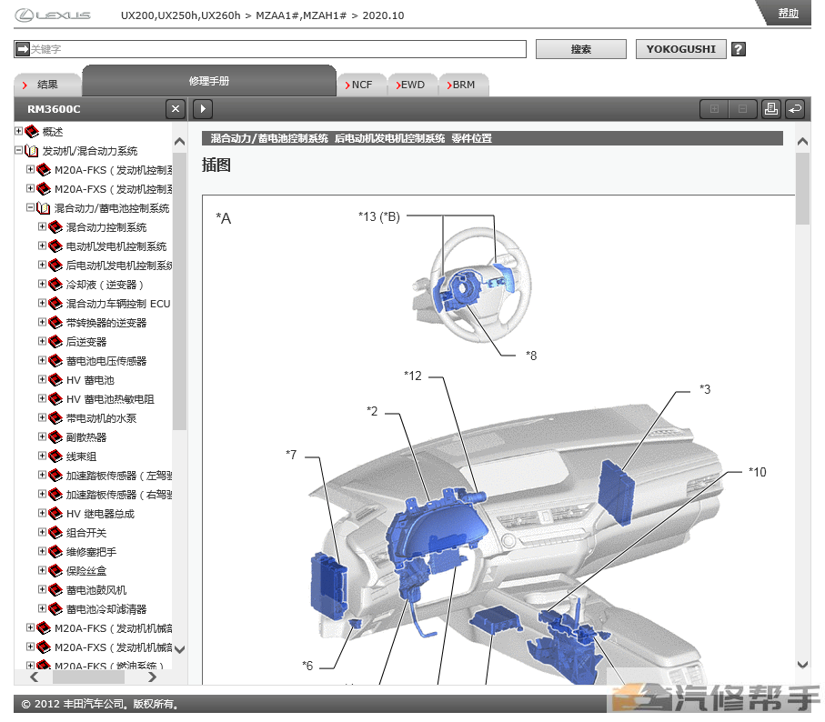 2018-2020年款雷克薩斯UX200 UX250h UX260h 原廠維修手冊(cè)電路圖資料下載