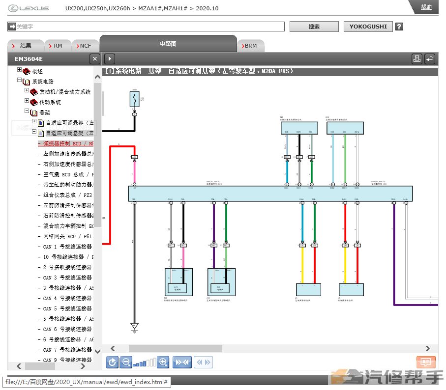 2018-2020年款雷克薩斯UX200 UX250h UX260h 原廠維修手冊(cè)電路圖資料下載