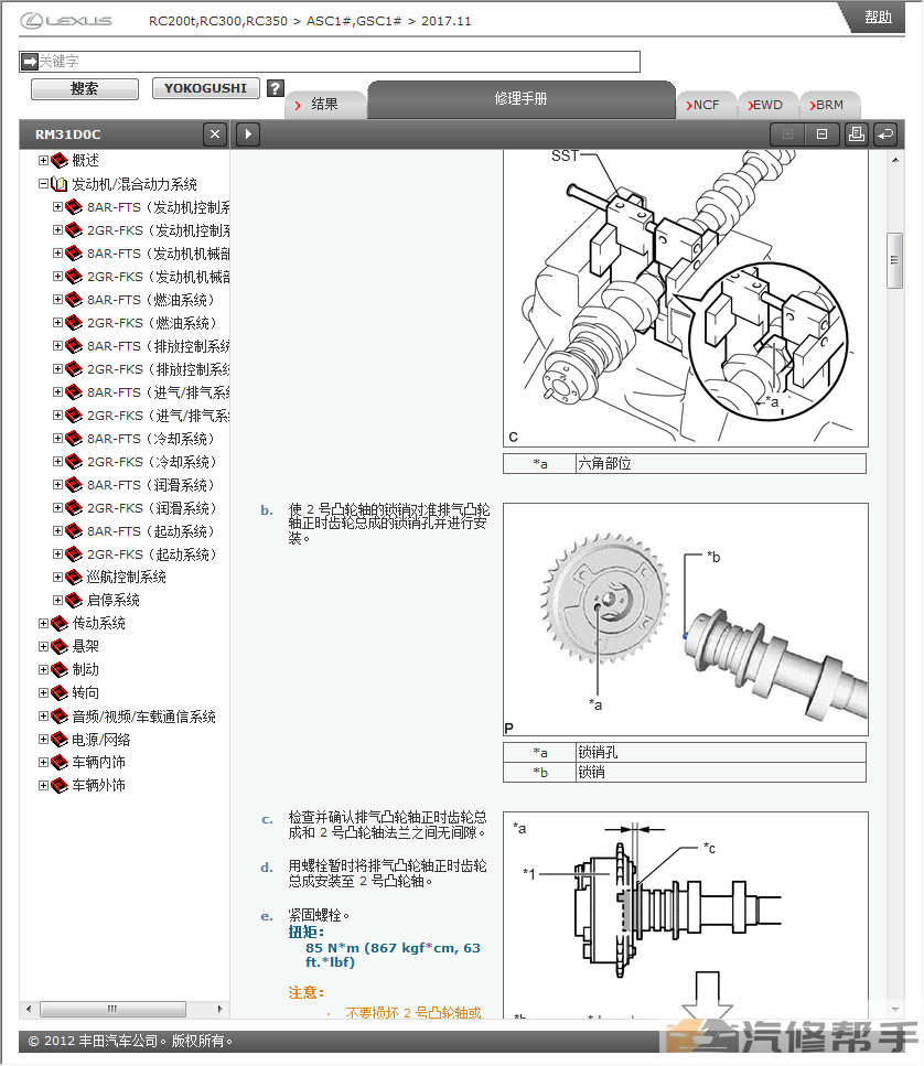 2014-2020年款雷克薩斯rc200 rc300 rc350維修手冊(cè)電路圖線路圖資料下載