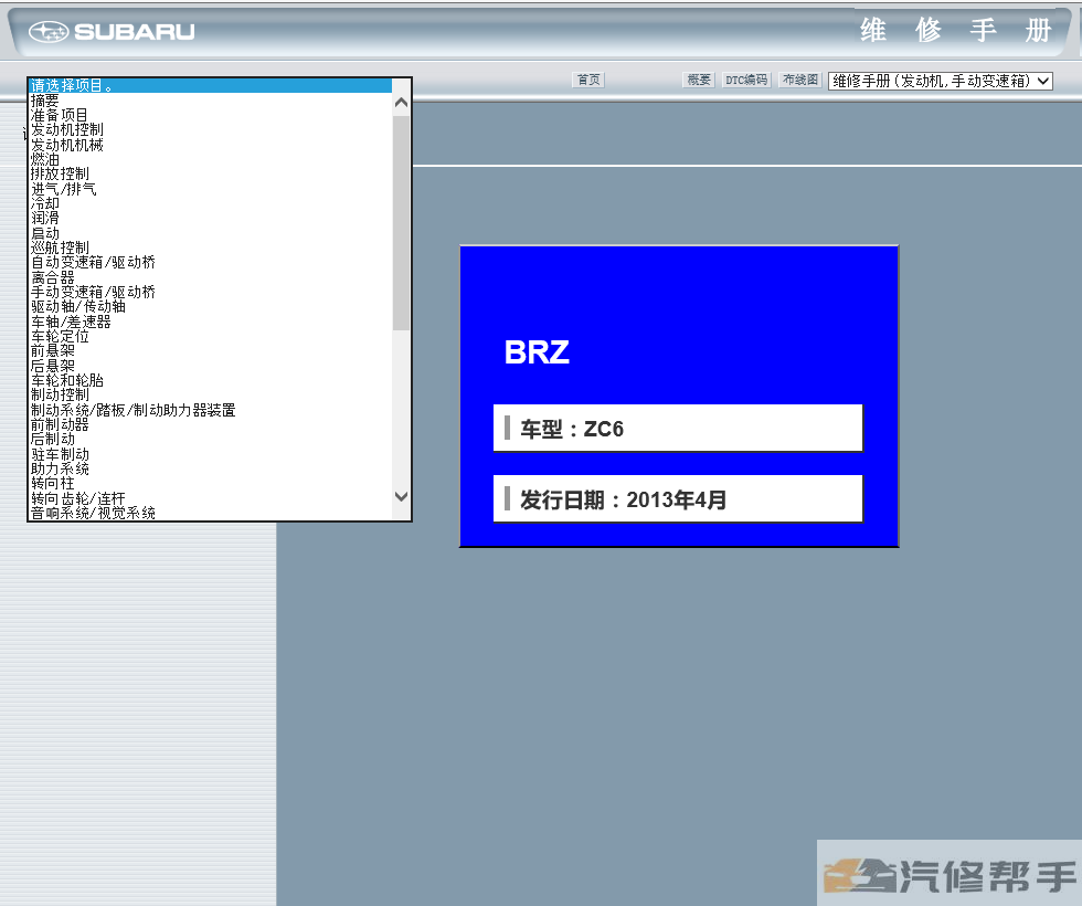 2013年款斯巴魯BRZ原廠維修手冊(cè)電路圖線路圖資料下載