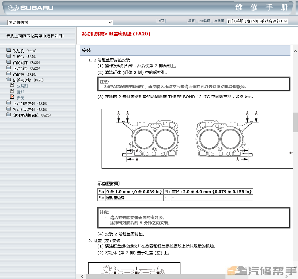 2013年款斯巴魯BRZ原廠維修手冊(cè)電路圖線路圖資料下載