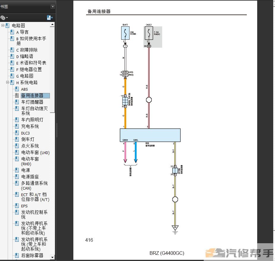 2013年款斯巴魯BRZ原廠維修手冊(cè)電路圖線路圖資料下載