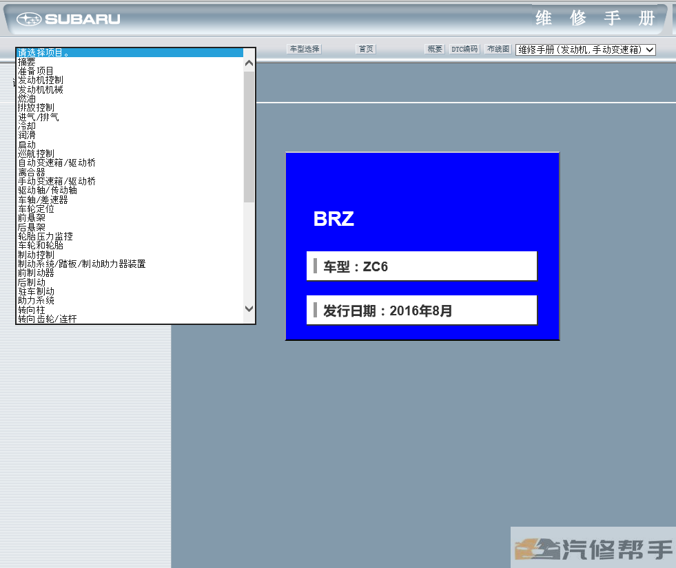 2016 2017年款斯巴魯BRZ原廠維修手冊電路圖線路圖資料下載