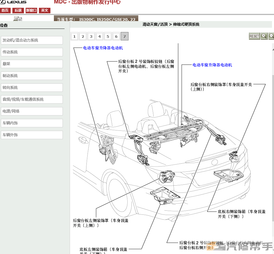 2009-2010年款雷克薩斯is250c is300c原廠維修手冊電路圖資料敞篷版