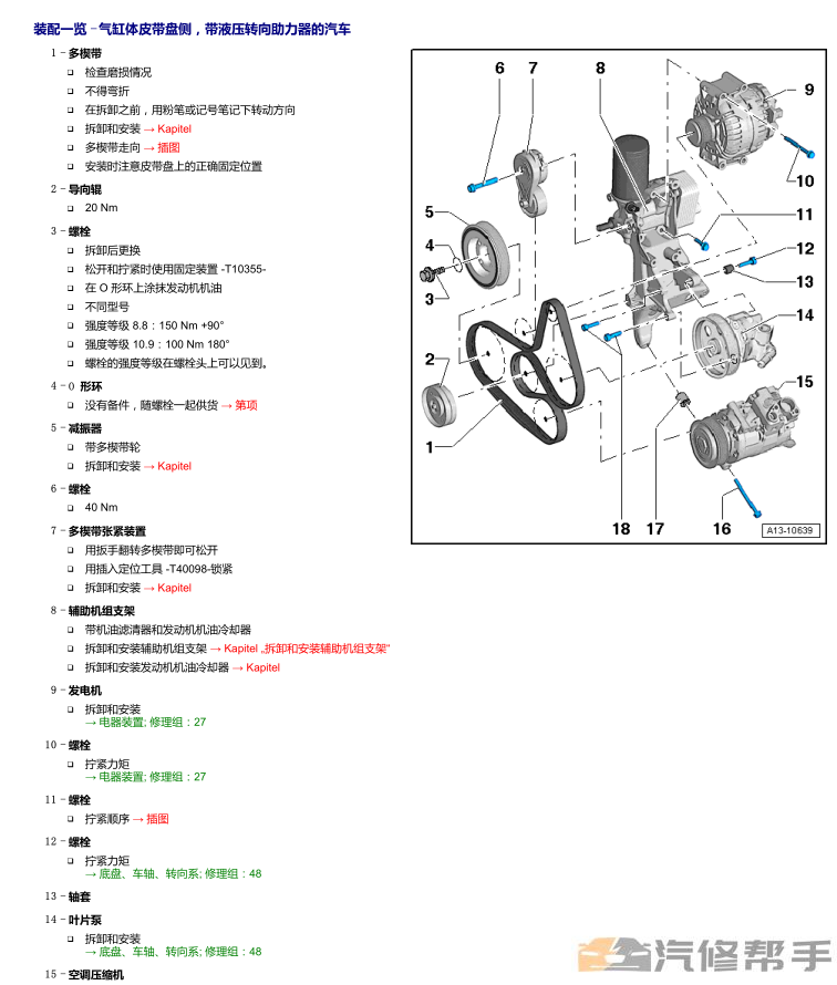 2012-2015年款?yuàn)W迪A6L（C7）原廠維修手冊(cè)電路圖線路圖接線圖資料下載