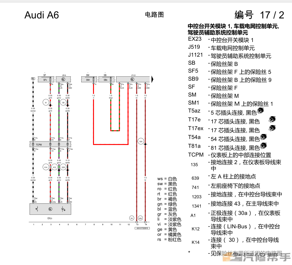 2019-2020年款奧迪A6L（含混動版）原廠維修手冊電路圖線路圖資料下載