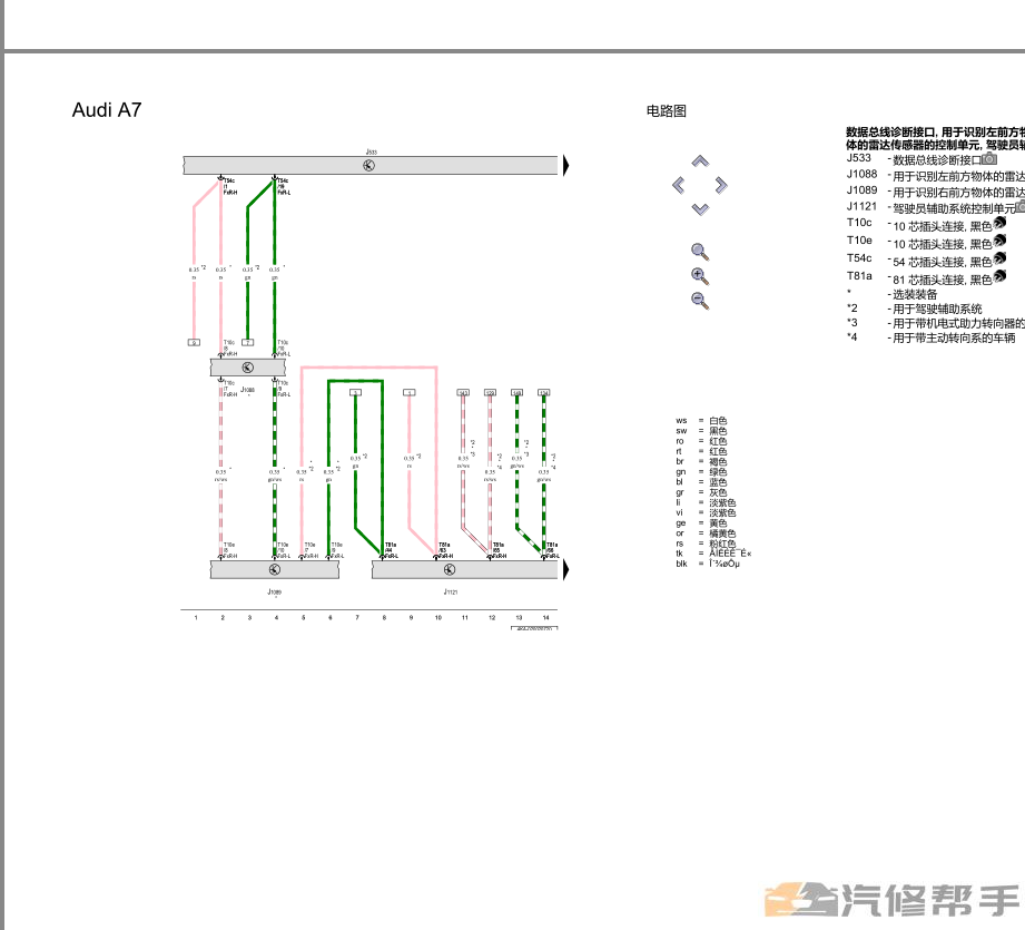 2018-2019年款?yuàn)W迪A7原廠維修手冊電路圖線路圖資料下載