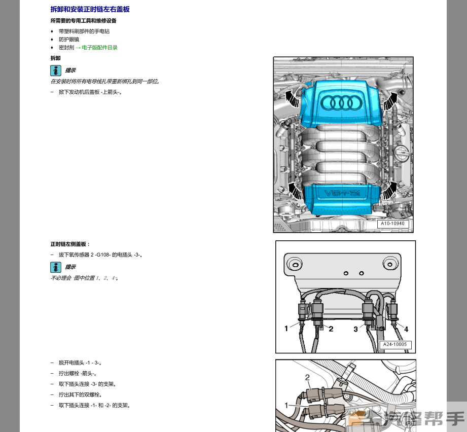 2003-2018年款?yuàn)W迪A8原廠維修手冊(cè)電路圖線路圖資料下載