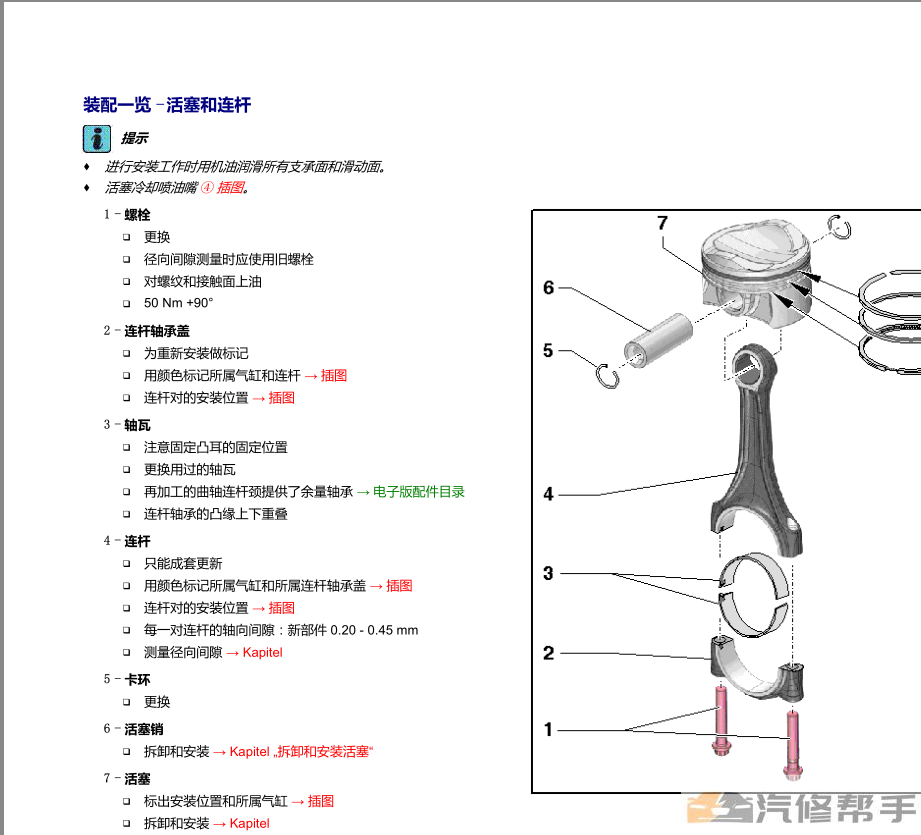 2010-2016年款?yuàn)W迪A8原廠維修手冊(cè)電路圖線路圖資料下載