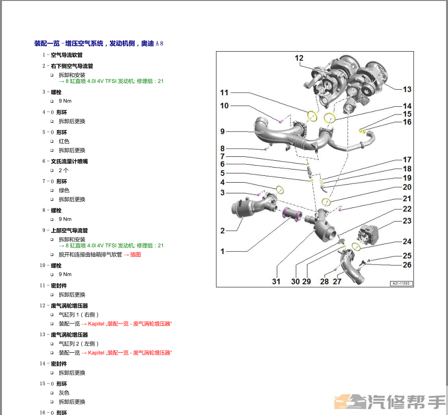 2018-2019年款奧迪A8原廠維修手冊電路圖線路圖資料下載