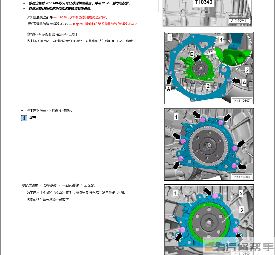 2010-2016年款奧迪Q3原廠維修手冊電路圖線路圖資料下載