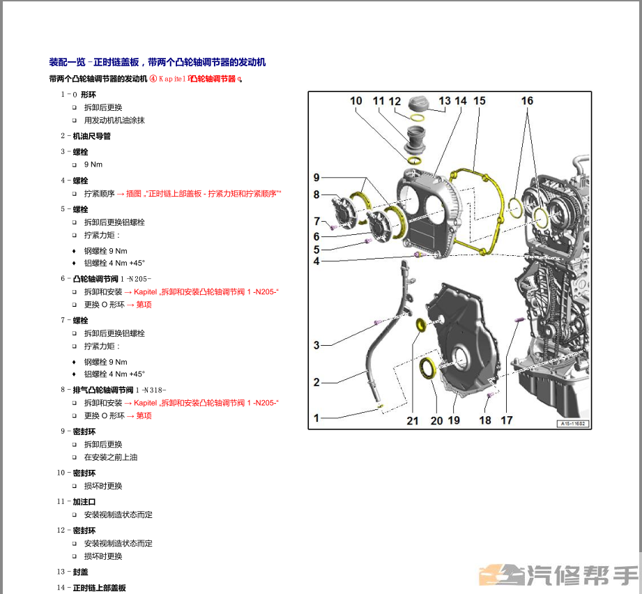 2016-2019年款?yuàn)W迪Q3原廠維修手冊(cè)電路圖線路圖資料下載