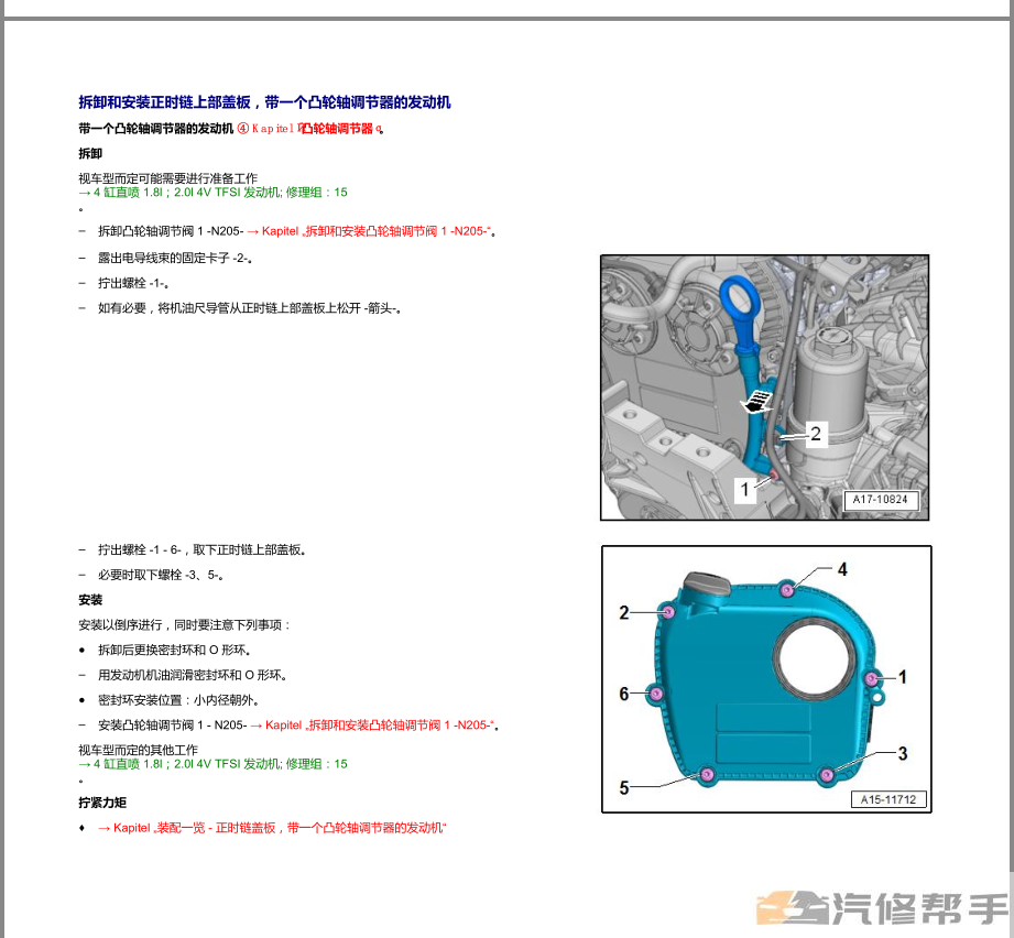 2016-2019年款?yuàn)W迪Q3原廠維修手冊(cè)電路圖線路圖資料下載