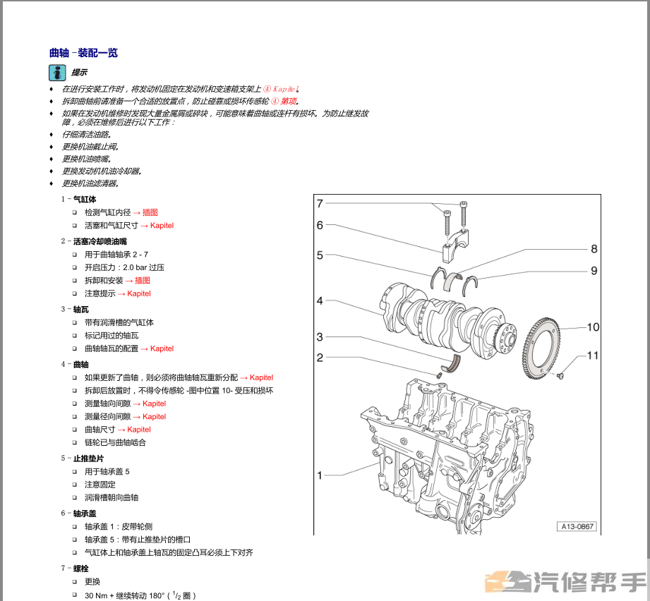 2006-2014年款?yuàn)W迪Q7原廠維修手冊(cè)電路圖線路圖資料下載