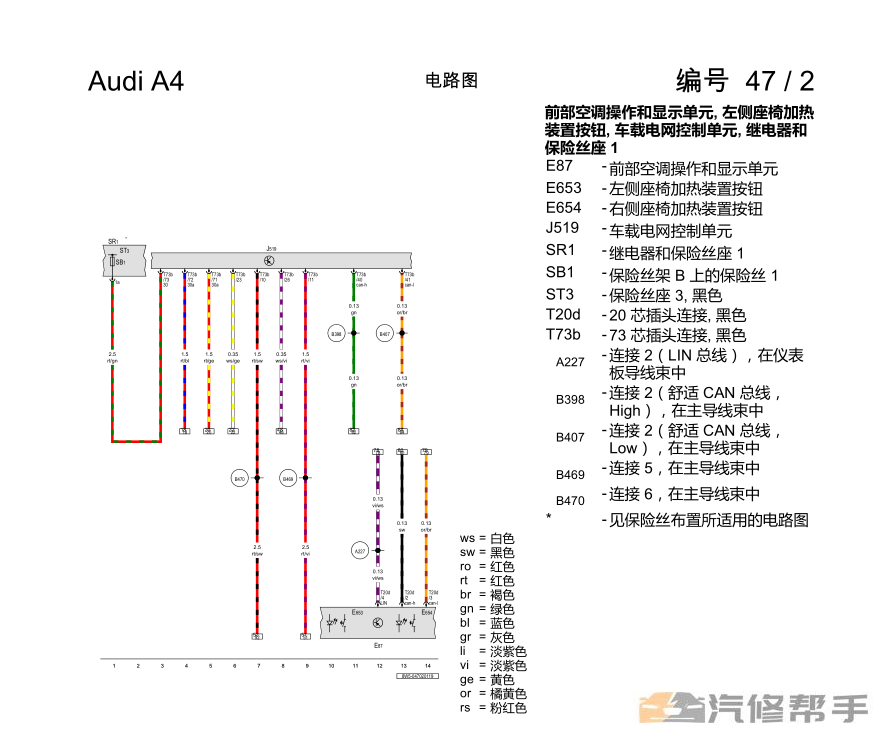 2019年款?yuàn)W迪S4原廠電路圖線路圖接線圖資料下載