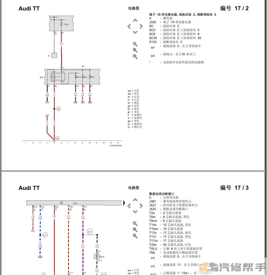 2015-2017年款?yuàn)W迪TT原廠維修手冊(cè)電路圖線路圖資料下載