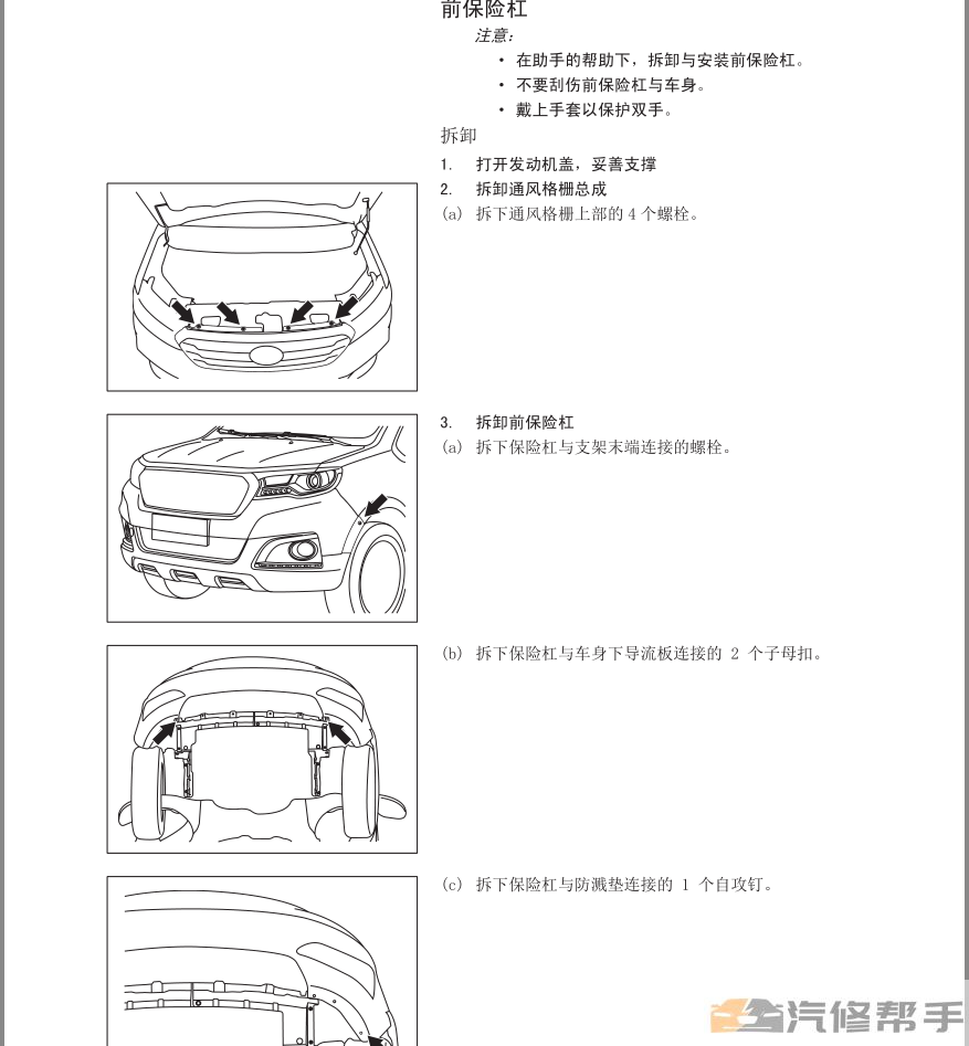 2015-2016年款長城哈弗H1原廠維修手冊電路圖線路圖資料下載