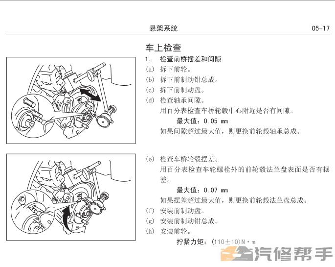 2015-2016年款長城哈弗H1原廠維修手冊電路圖線路圖資料下載