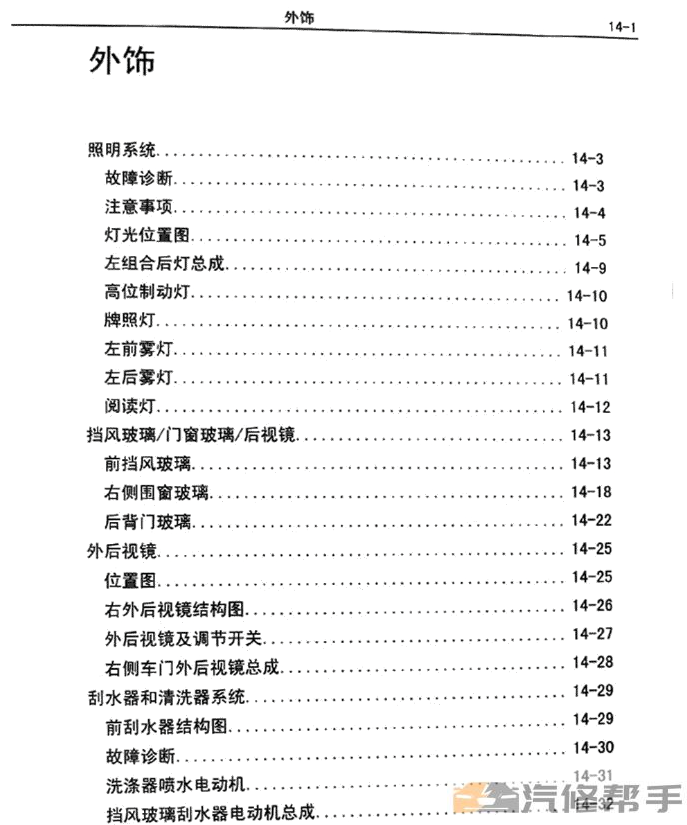 2009年哈弗M1維修手冊(cè)電路圖線路圖資料下載