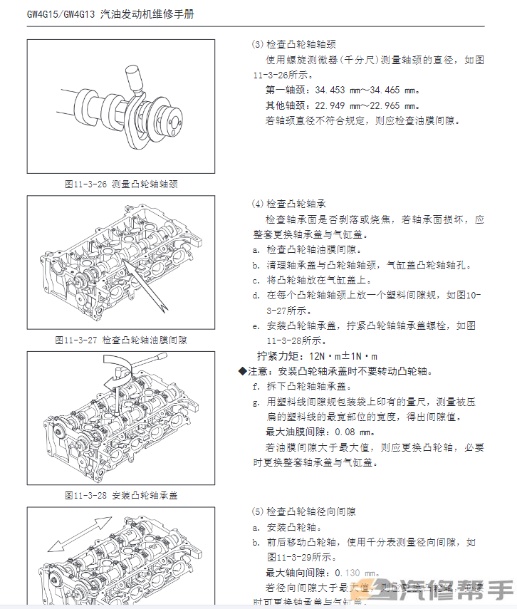 2017年哈弗M6維修手冊電路圖線路圖資料下載