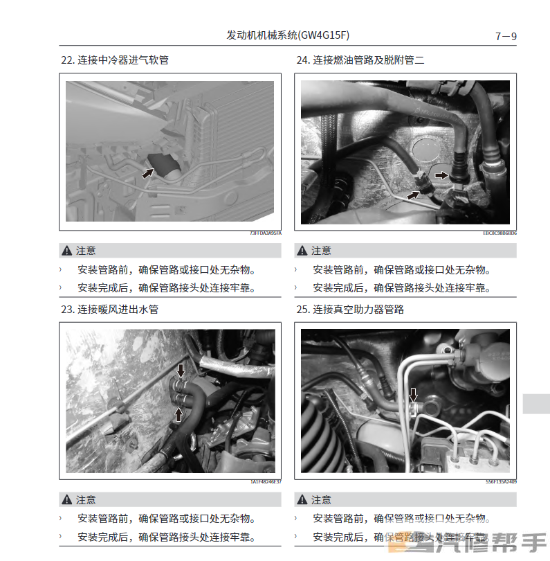 2019年哈弗M6維修手冊(cè)電路圖線路圖資料下載