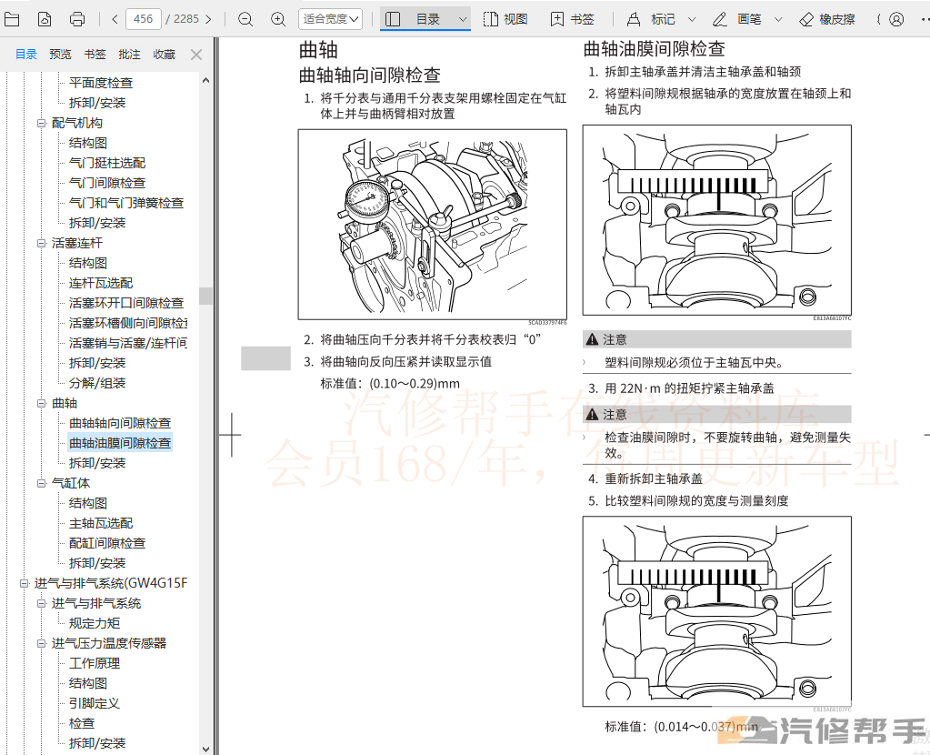 2021年哈弗M6 PLUS維修手冊(cè)電路圖線路圖資料下載