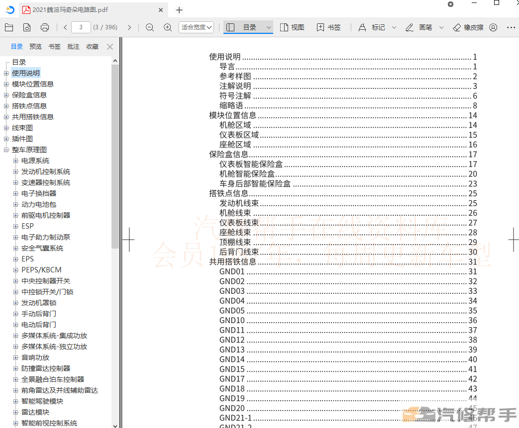 2021年款魏派瑪奇朵維修電路圖線路圖接線圖資料下載