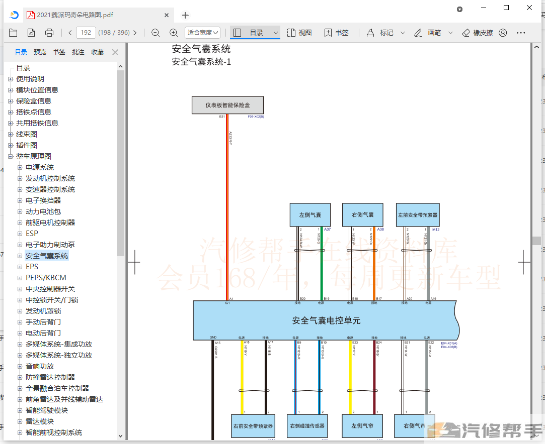 2021年款魏派瑪奇朵維修電路圖線路圖接線圖資料下載