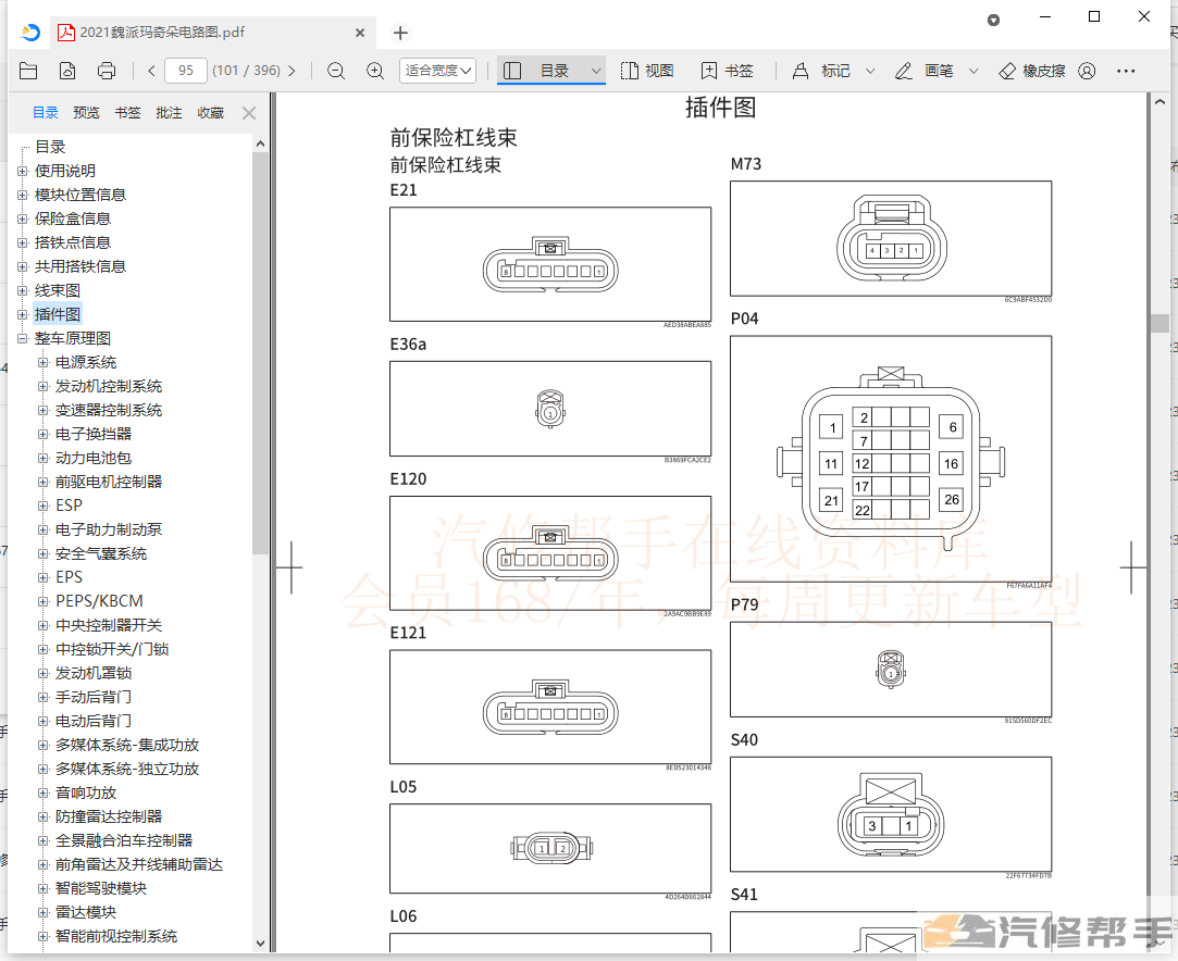 2021年款魏派瑪奇朵維修電路圖線路圖接線圖資料下載