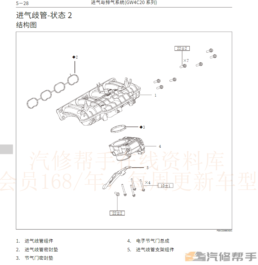 2018年魏派P8原廠維修手冊(cè)電路圖線路圖資料下載