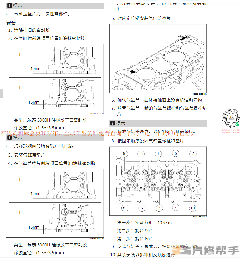 2018年魏派P8原廠維修手冊(cè)電路圖線路圖資料下載