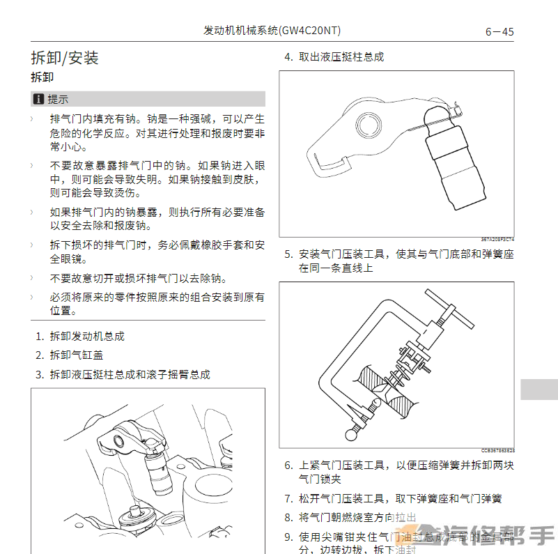 2017-2019年魏派VV6原廠維修手冊(cè)電路圖線路圖資料下載