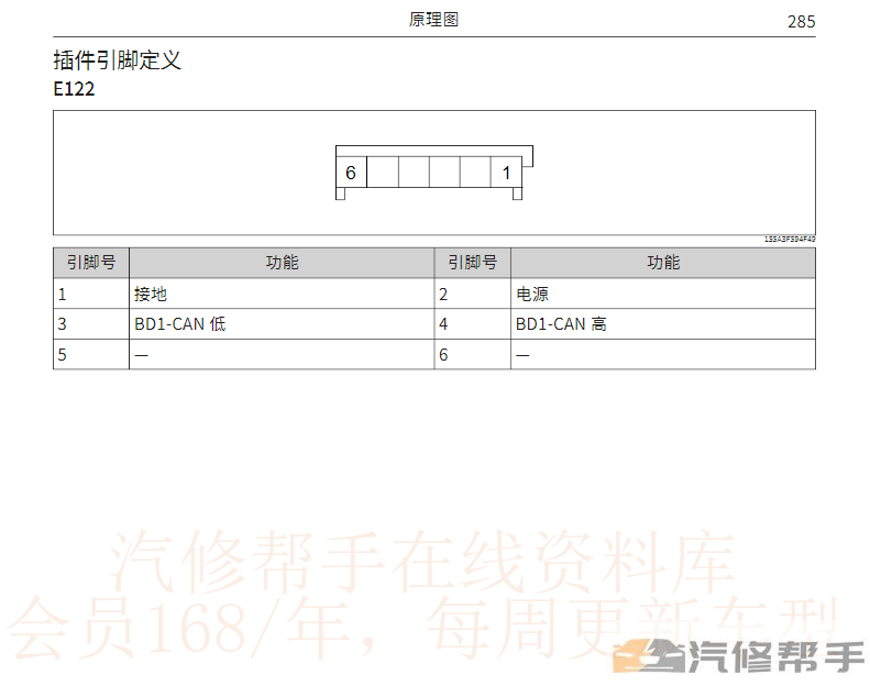 2022年魏派拿鐵HEV混動維修手冊電路圖線路圖資料下載