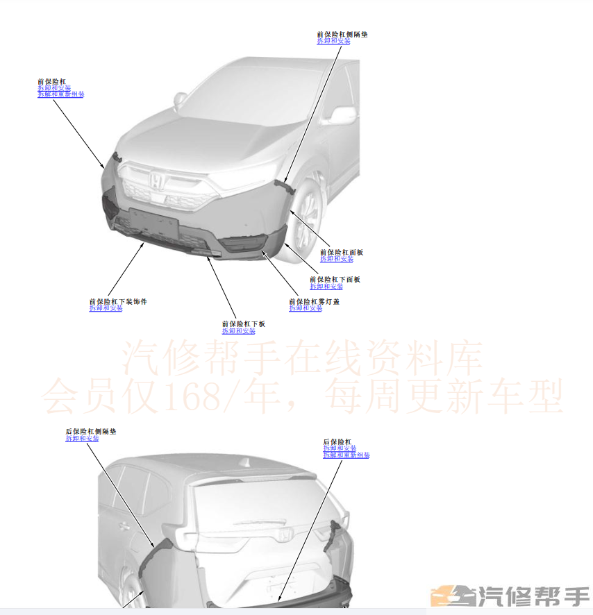 2020年本田CRV混動版維修手冊電路圖線路圖資料下載