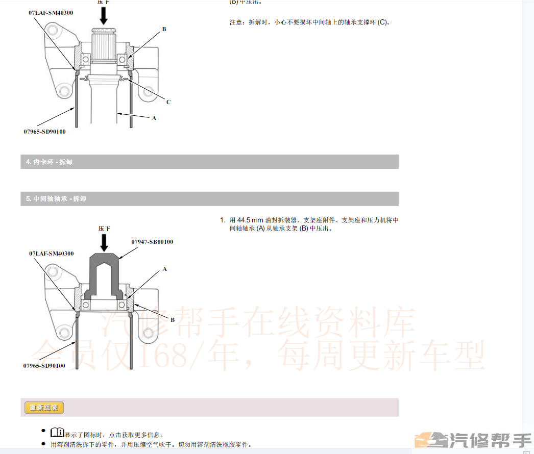 2021年本田CRV混動(dòng)版維修手冊(cè)電路圖線路圖資料下載