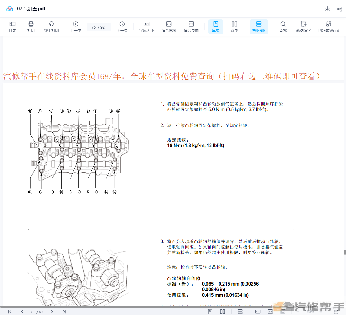 2019年款本田CRV（汽油版）維修手冊(cè)電路圖線路圖資料下載