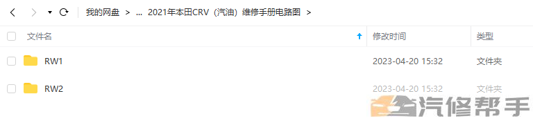 2021年款本田CRV（汽油版）維修手冊電路圖線路圖資料下載（含RW1/RW2底盤）