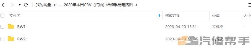 2020年款本田CRV（汽油版）維修手冊(cè)電路圖線路圖資料下載