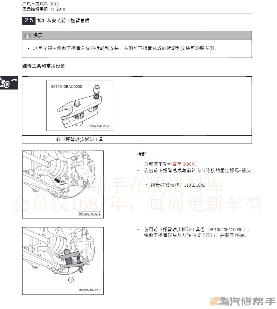 2019-2020年廣汽本田世銳原廠維修手冊電路圖線路接線圖資料下載