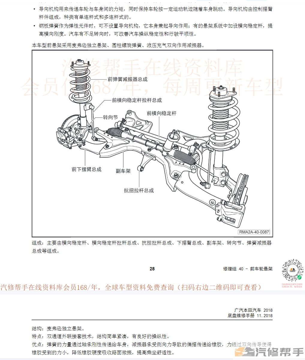 2019-2020年廣汽本田世銳原廠維修手冊電路圖線路接線圖資料下載