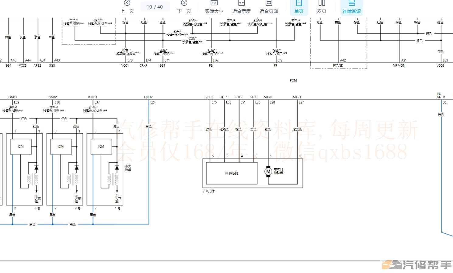 2020年款本田十代思域維修手冊電路圖線路接線圖資料下載