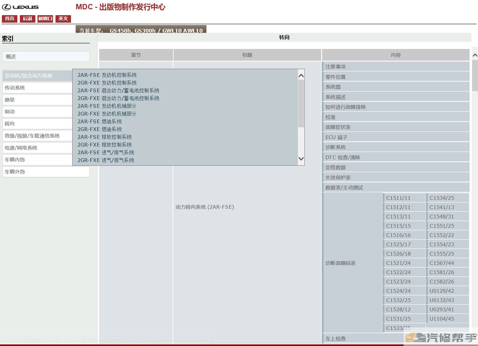 2012-2014年款雷克薩斯 GS300h GS450h原廠維修手冊電路圖資料下載