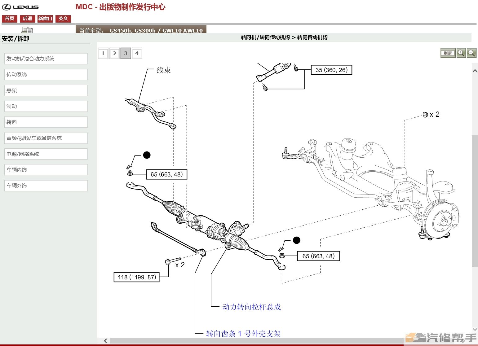 2012-2014年款雷克薩斯 GS300h GS450h原廠維修手冊電路圖資料下載