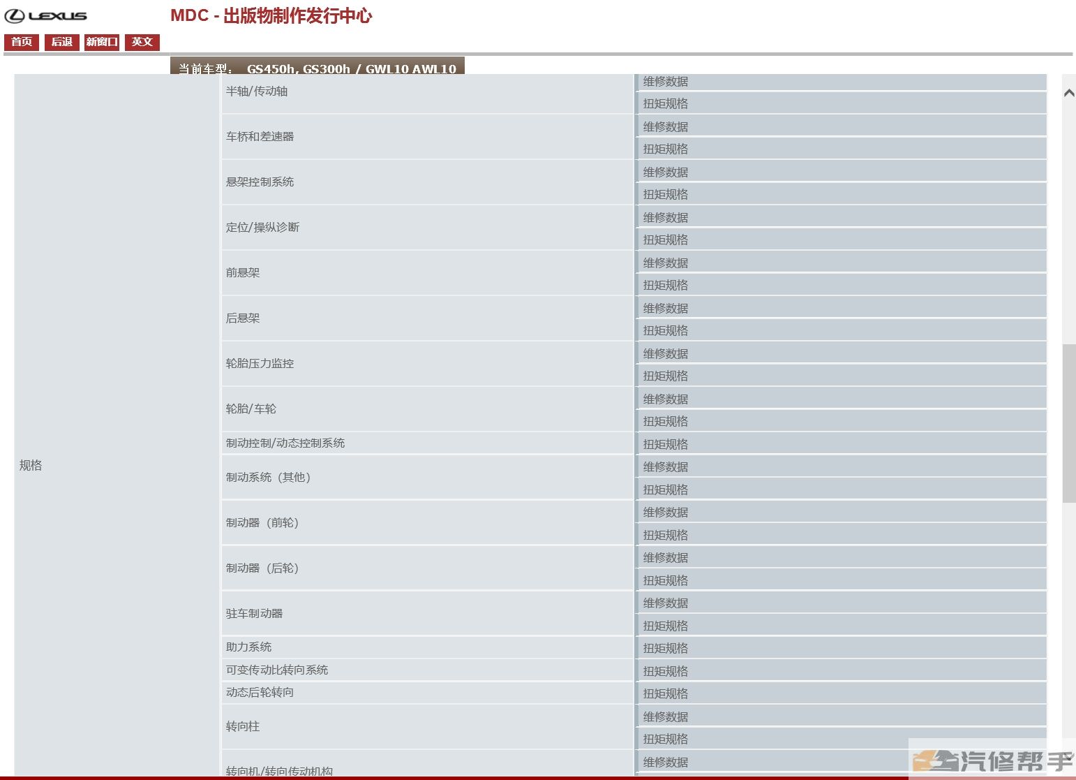 2012-2014年款雷克薩斯 GS300h GS450h原廠維修手冊電路圖資料下載