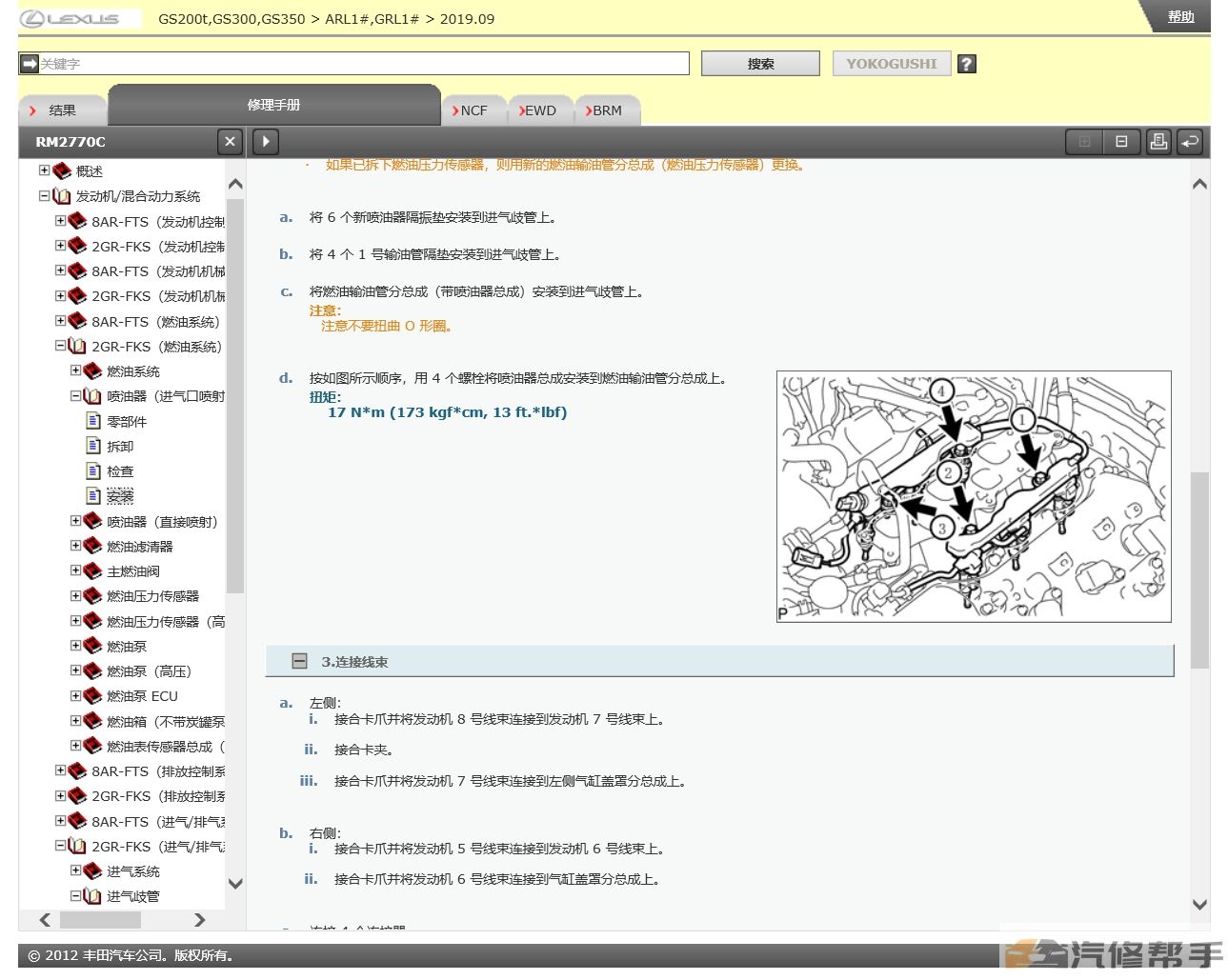 2015-2019年款雷克薩斯GS200T GS300 GS350原版維修手冊電路圖線路接線資料下載