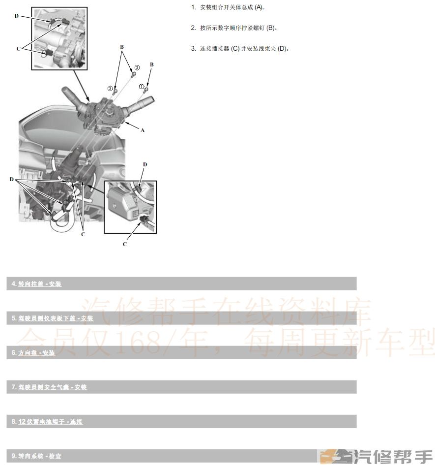 2021年本田十代雅閣（汽油）維修手冊電路圖線路接線資料下載