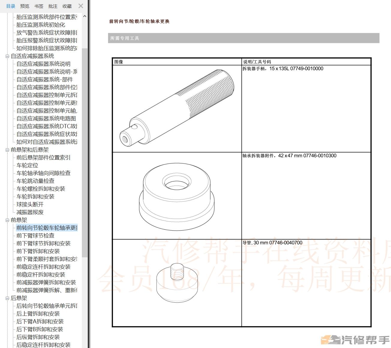 2020年本田英詩派（汽油）維修手冊電路圖線路接線資料下載