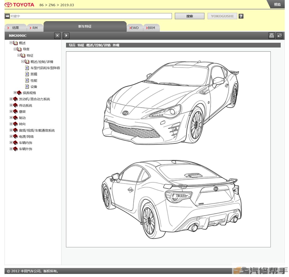 2013-2019年豐田86 GT86原廠維修手冊電路圖線路接線圖資料下載